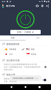 老王vp加速器电脑android下载效果预览图